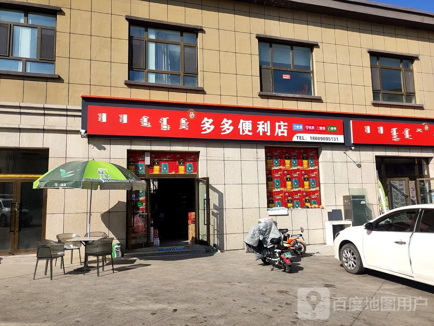 镜湖多多便利店