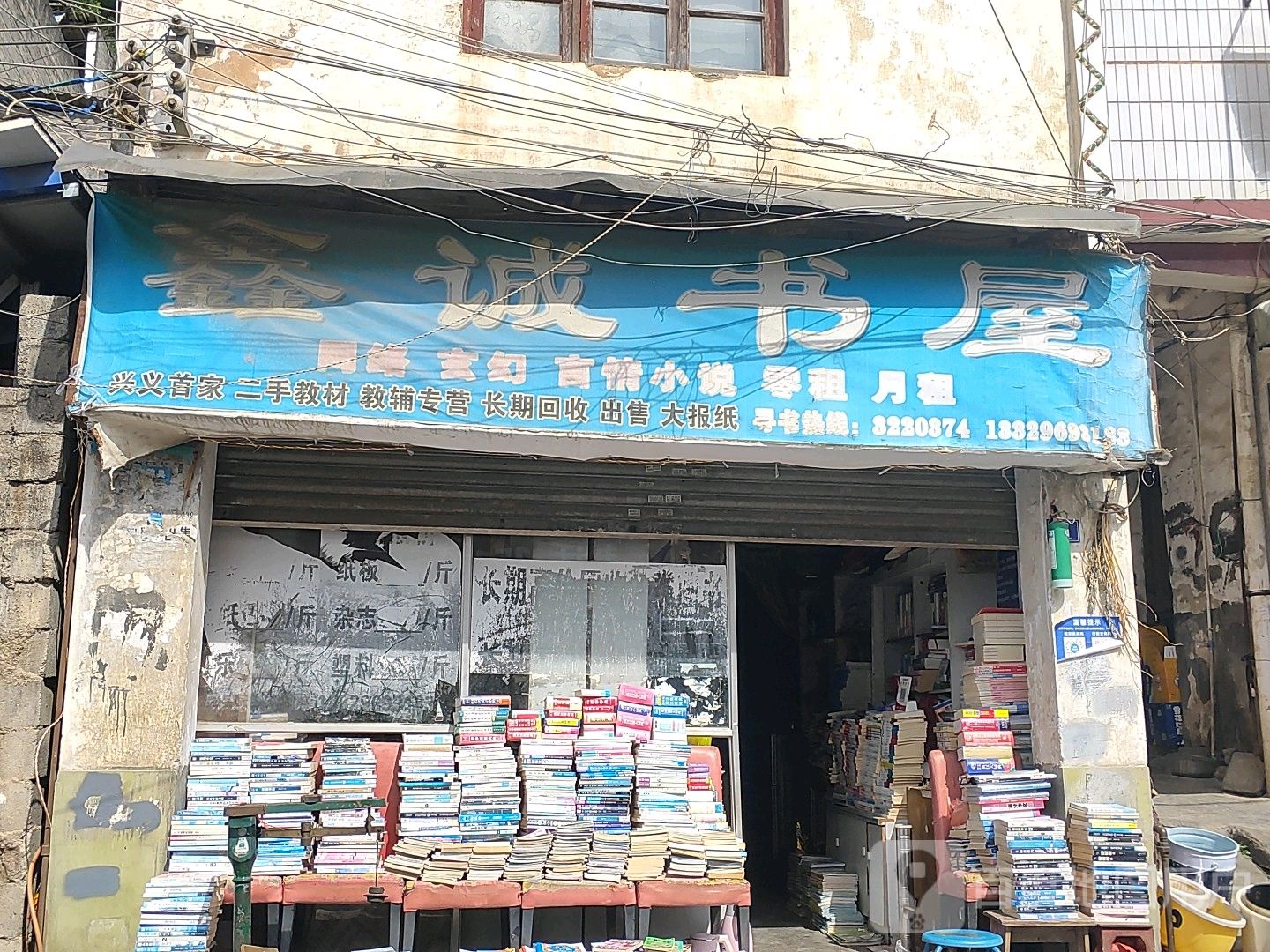 鑫诚书店