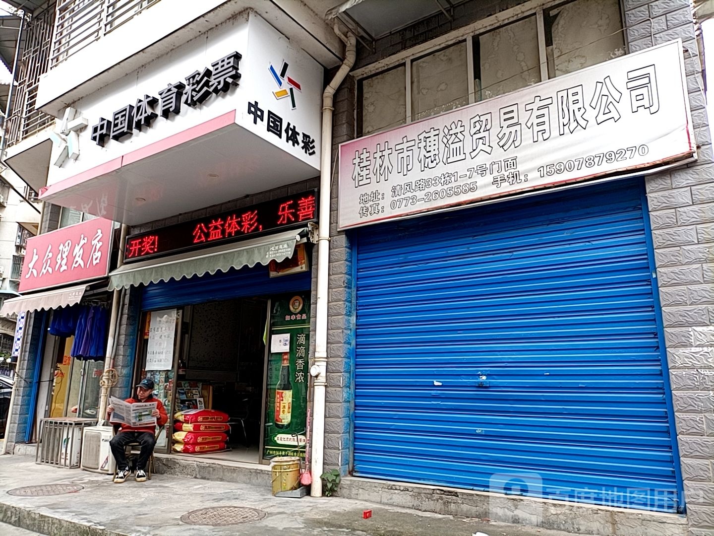 众理发店(环城北一路店)