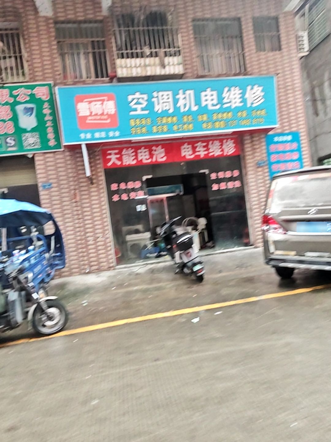 雪师傅空调机电维修