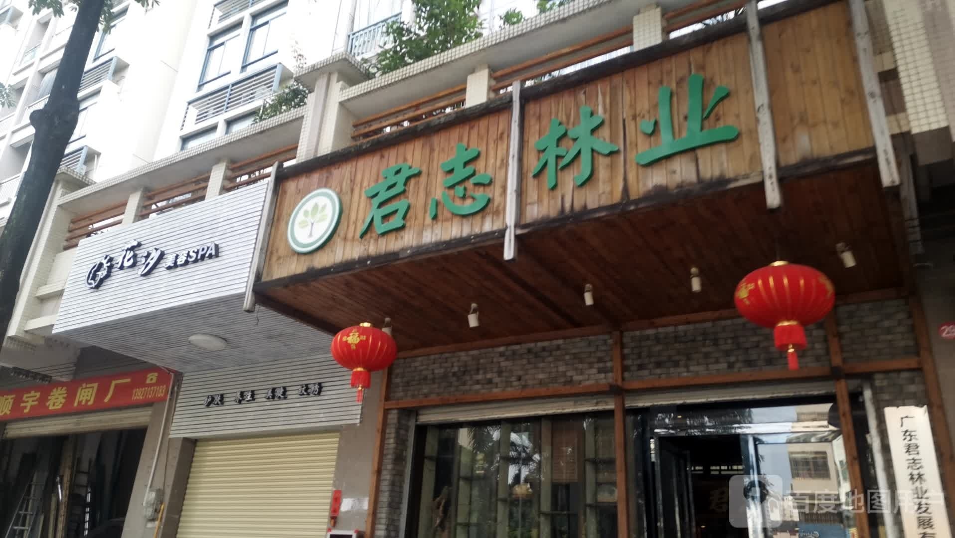 花汐美容SPA
