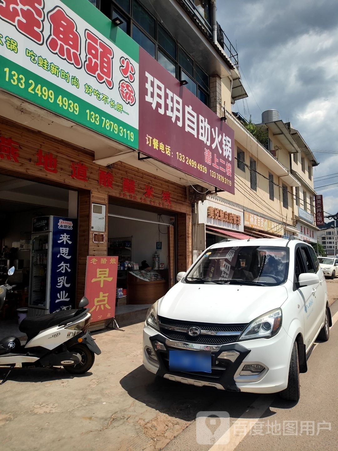 玥玥自助火锅