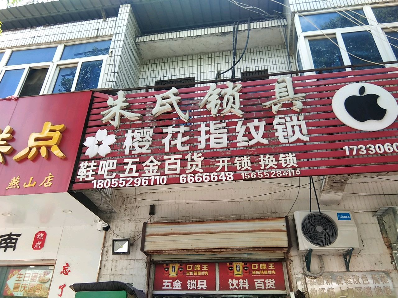 朱氏锁具樱花指纹锁