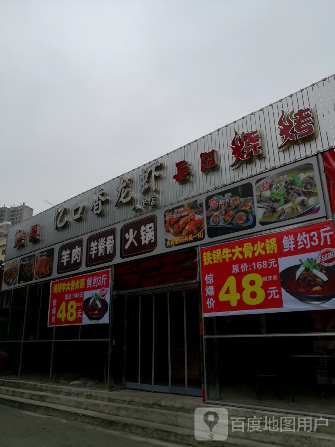 瑶家烧烤(八中店)