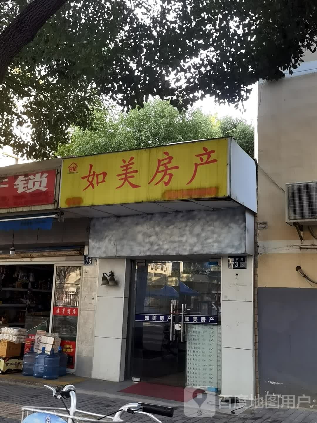 如美房产(绣衣店)