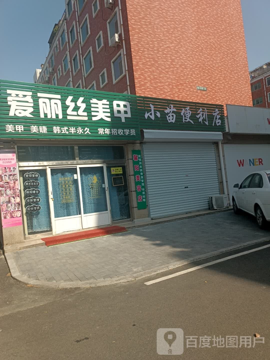 爱丽丝美甲(绿杉园店)