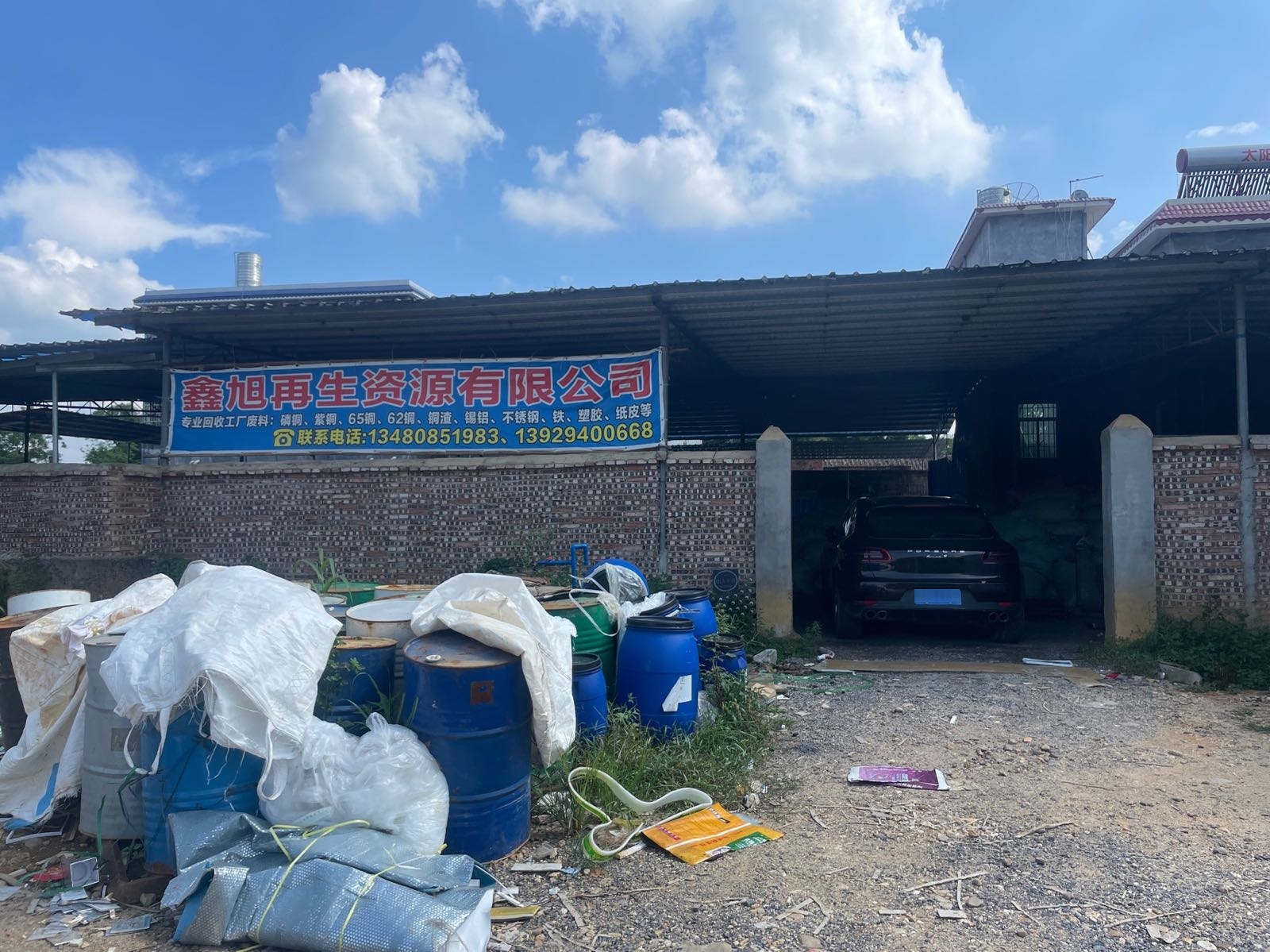 英德市鑫旭再生资源有限公司