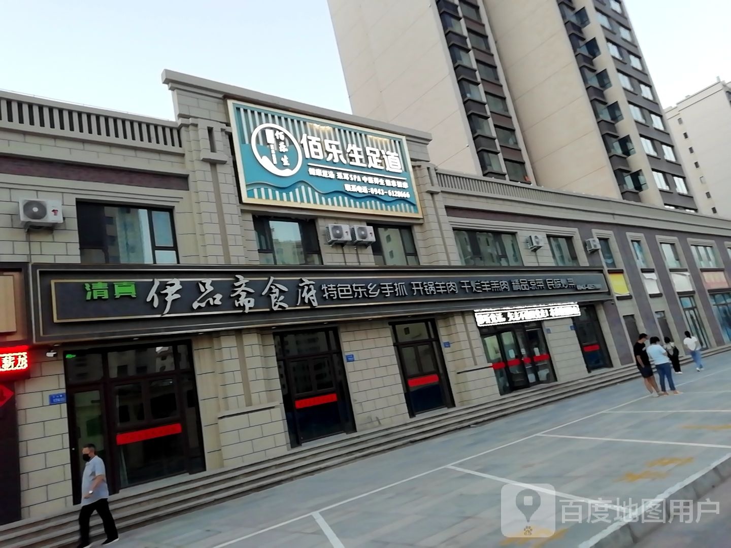 伊品斋食府
