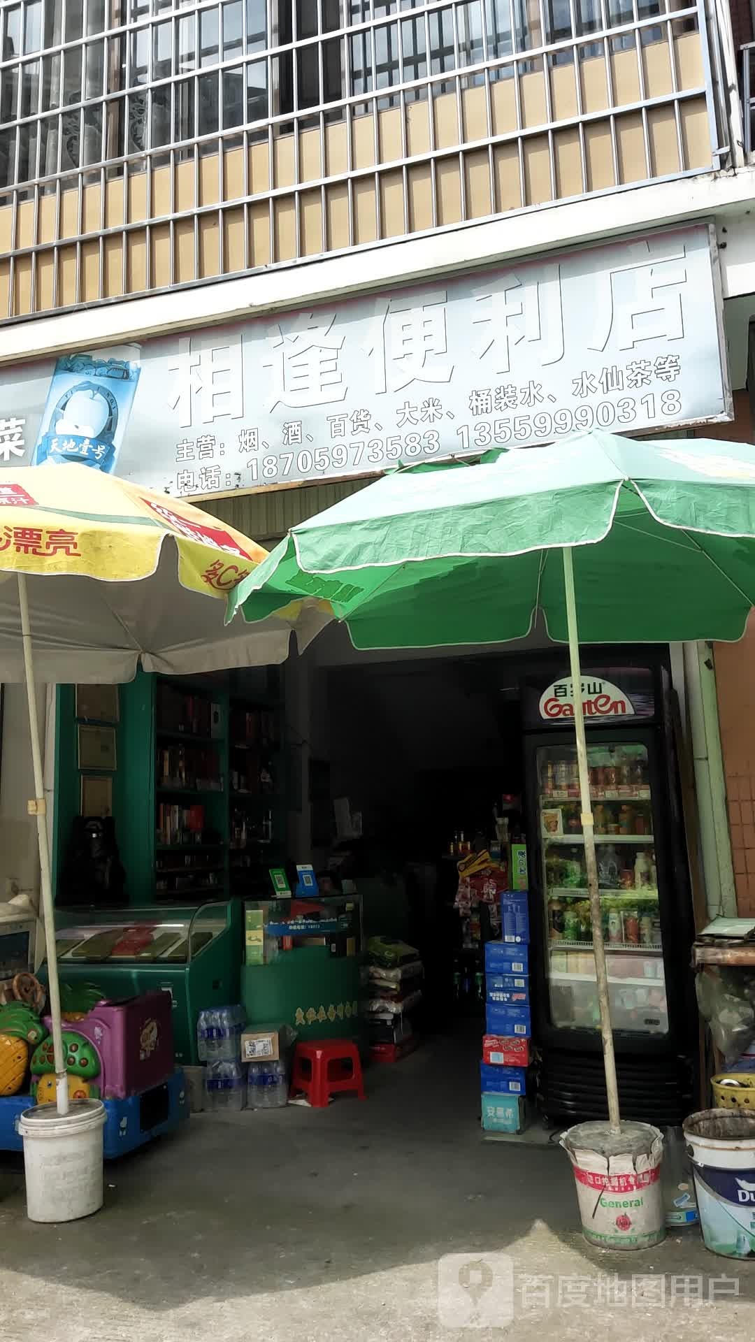 相逢时便利店