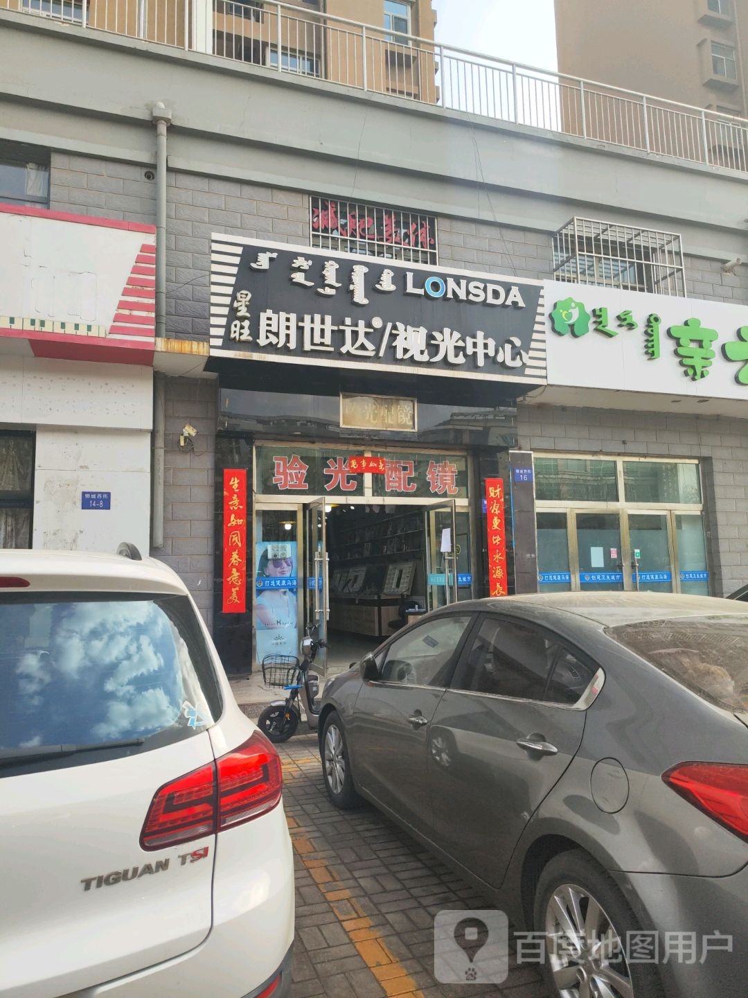 星旺朗金世视光中心(天顺小区店)