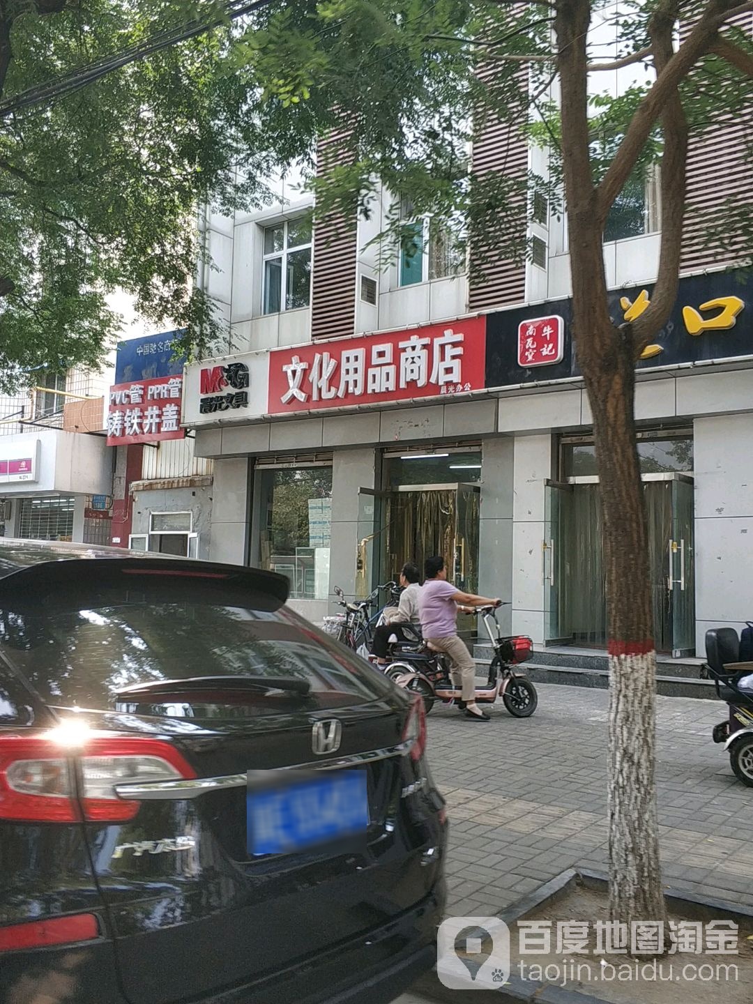 晨光办公金万年文化用品商店(新兴东大街店)