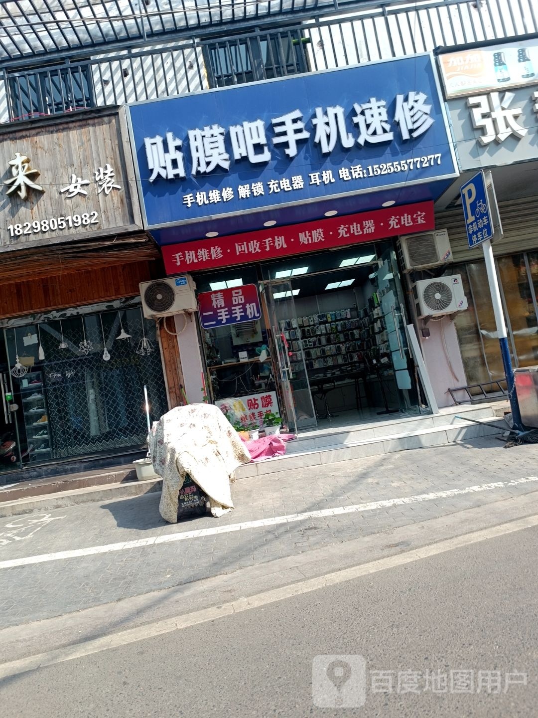 贴膜吧手机速修(2店)