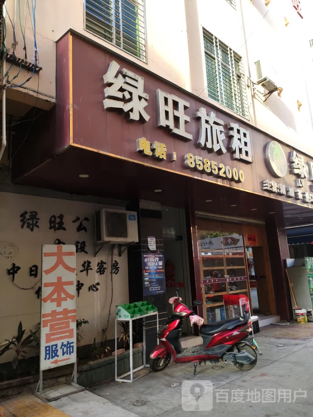 绿旺旅租