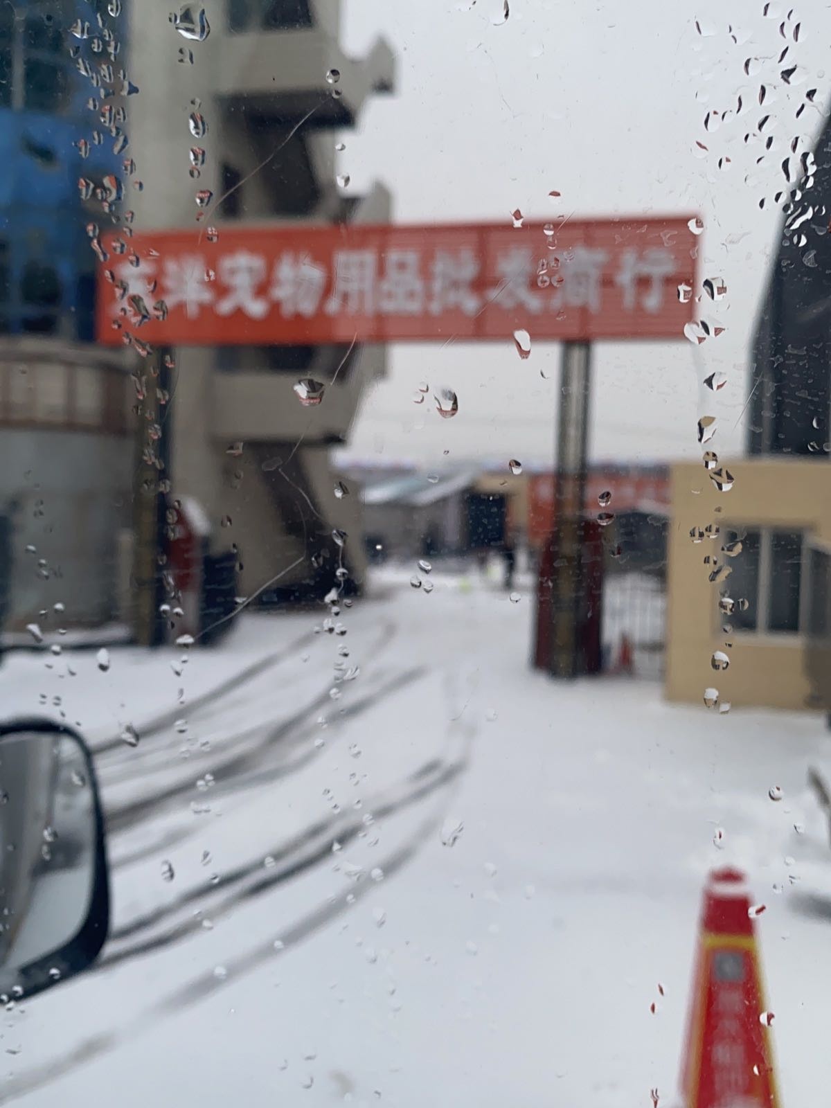 东洋宠物用品批发商行