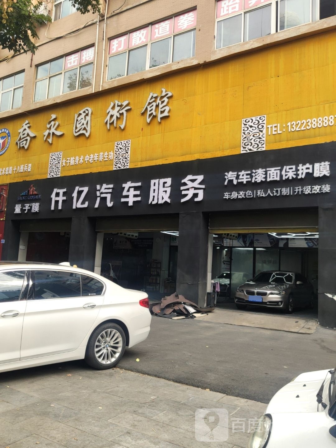 仟亿汽车服务(乐山路店)