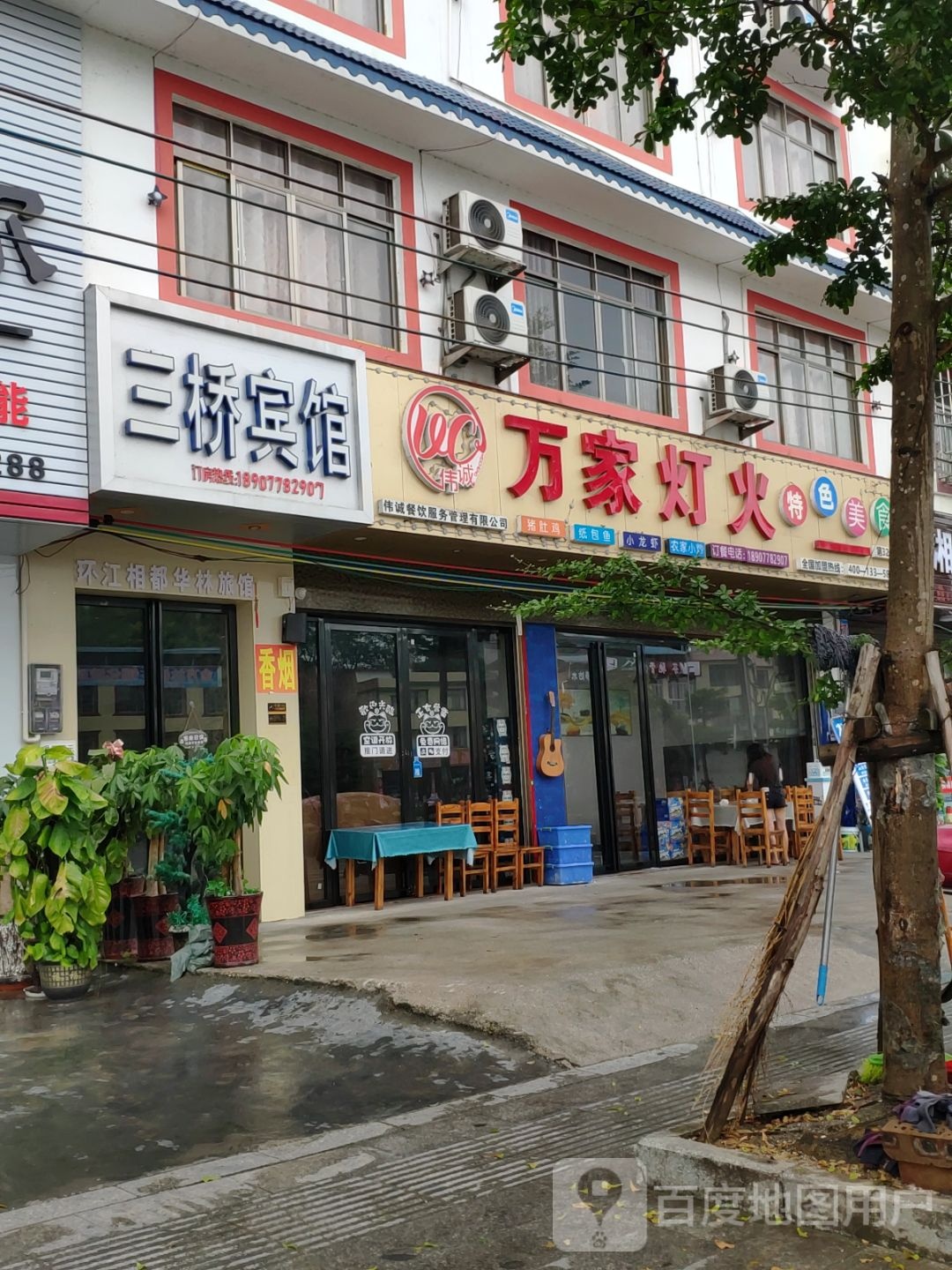 三桥旅馆