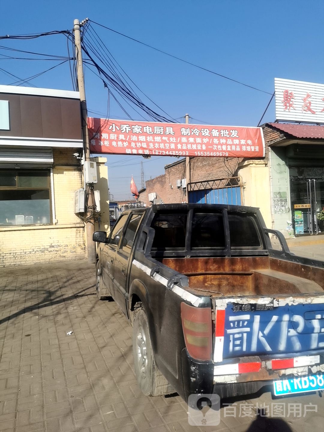 小乔厨具家店批发