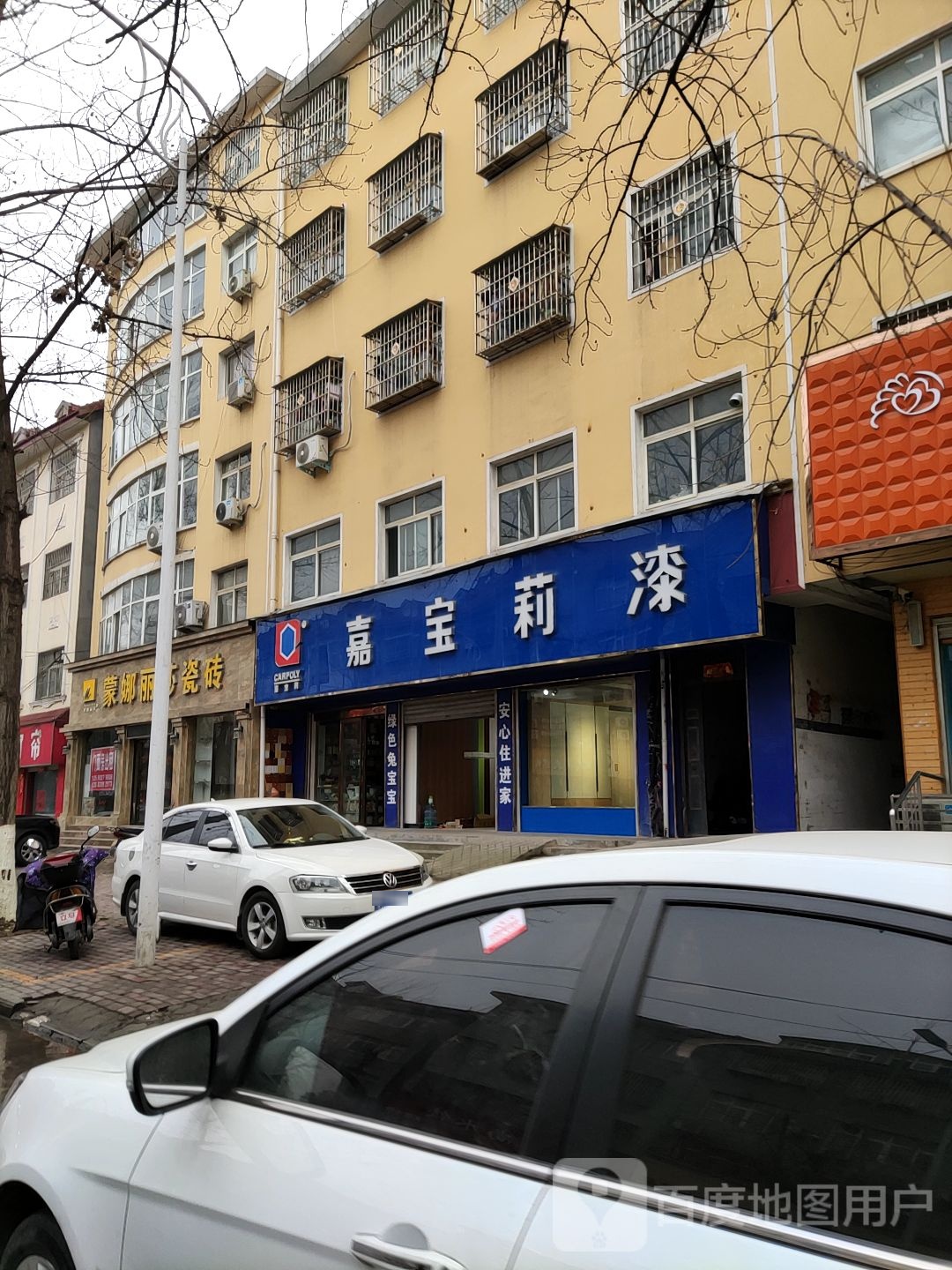 嘉宝莉漆(红叶路店)