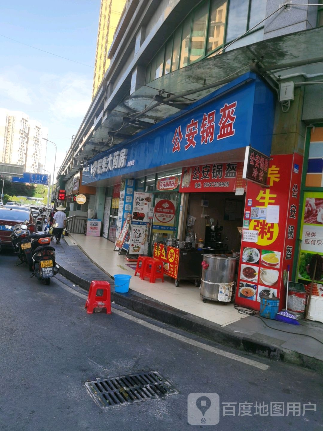 公安锅盔(港虹路店)