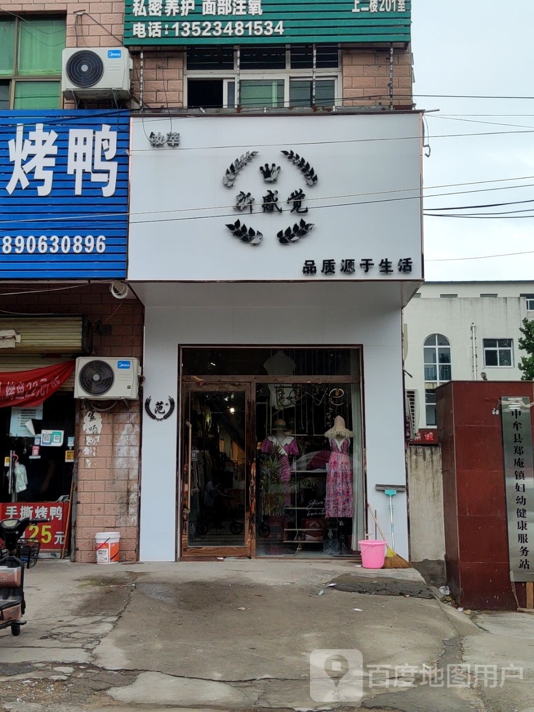 中牟县郑庵镇钕莘新感觉(郑庵店)