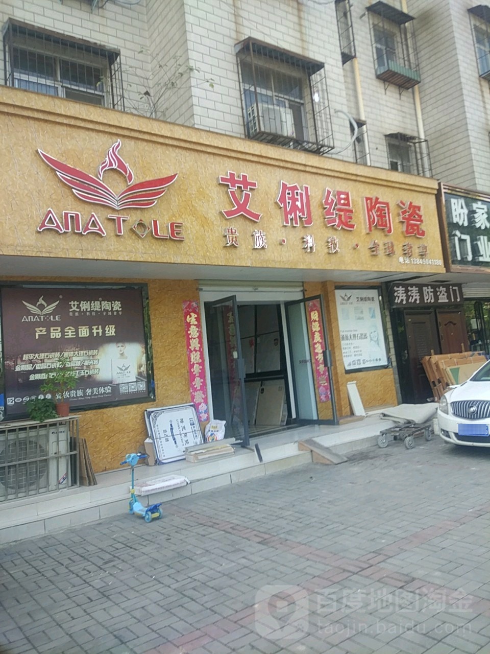 艾俐缇陶瓷(演武路店)