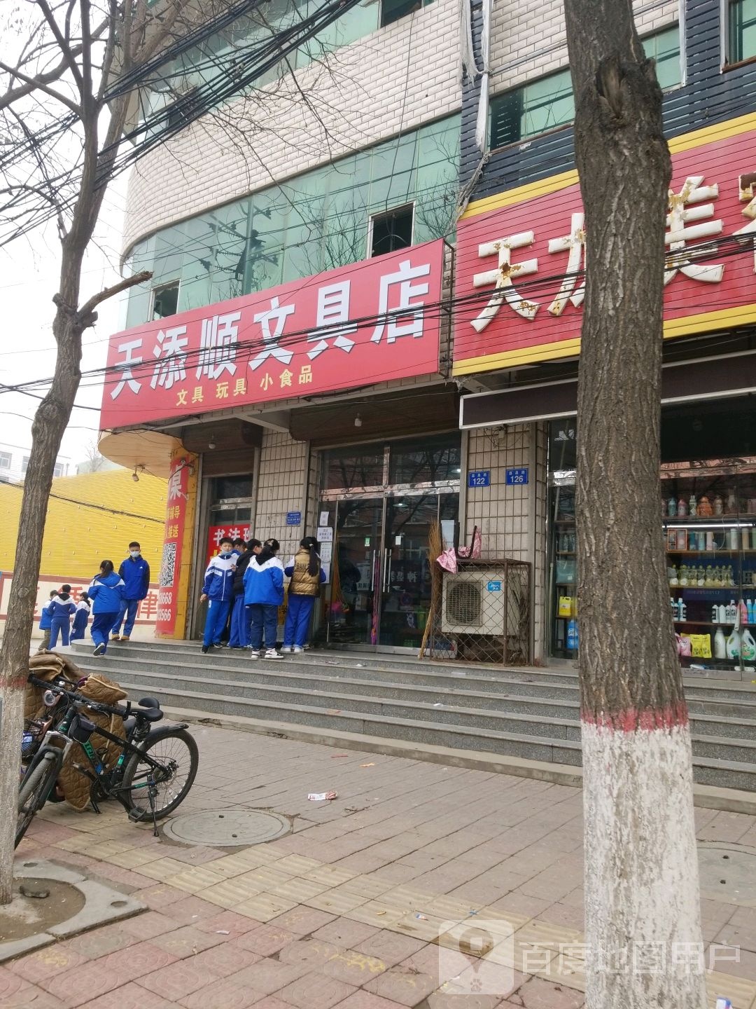 天添顺文具店