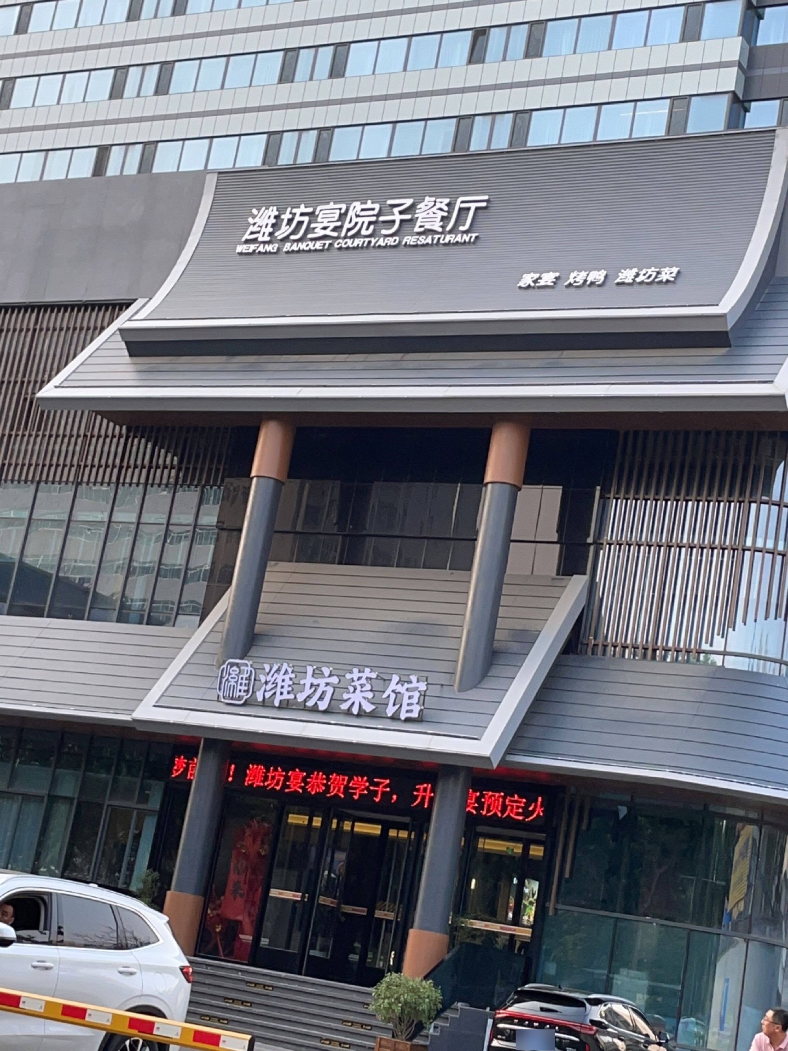 潍坊菜馆环境
