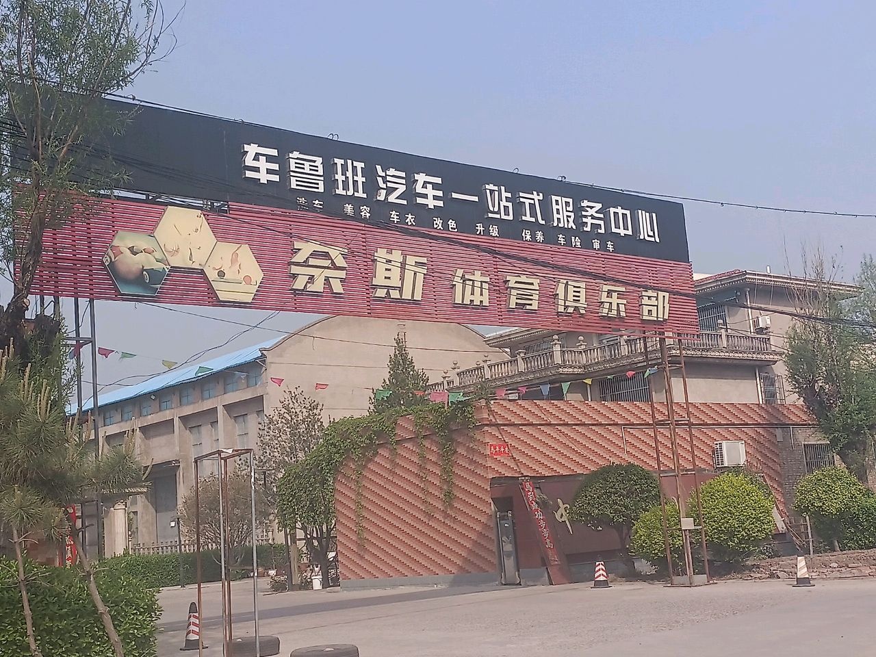 奈斯体育俱乐部