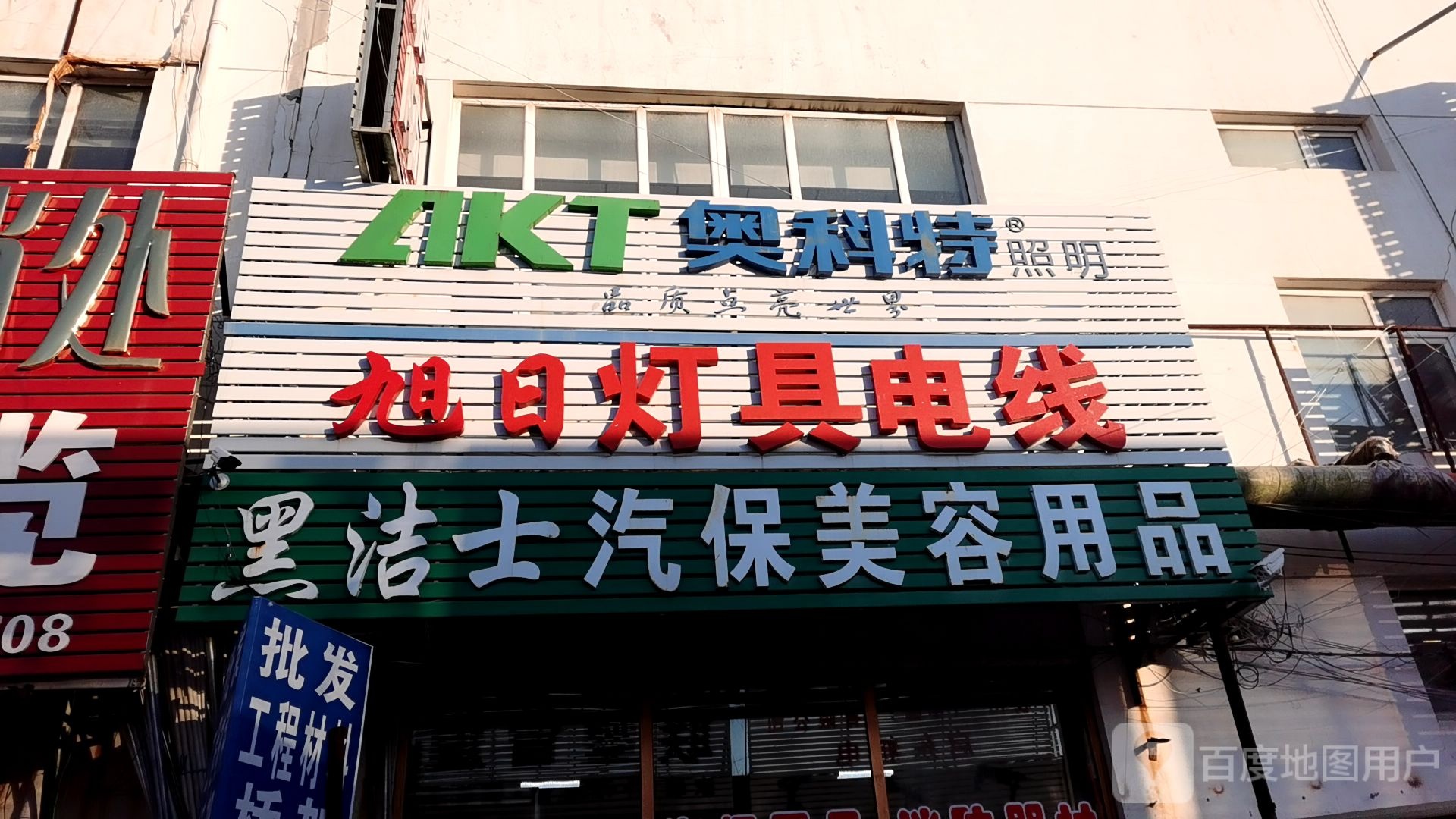 旭日科明工业照明