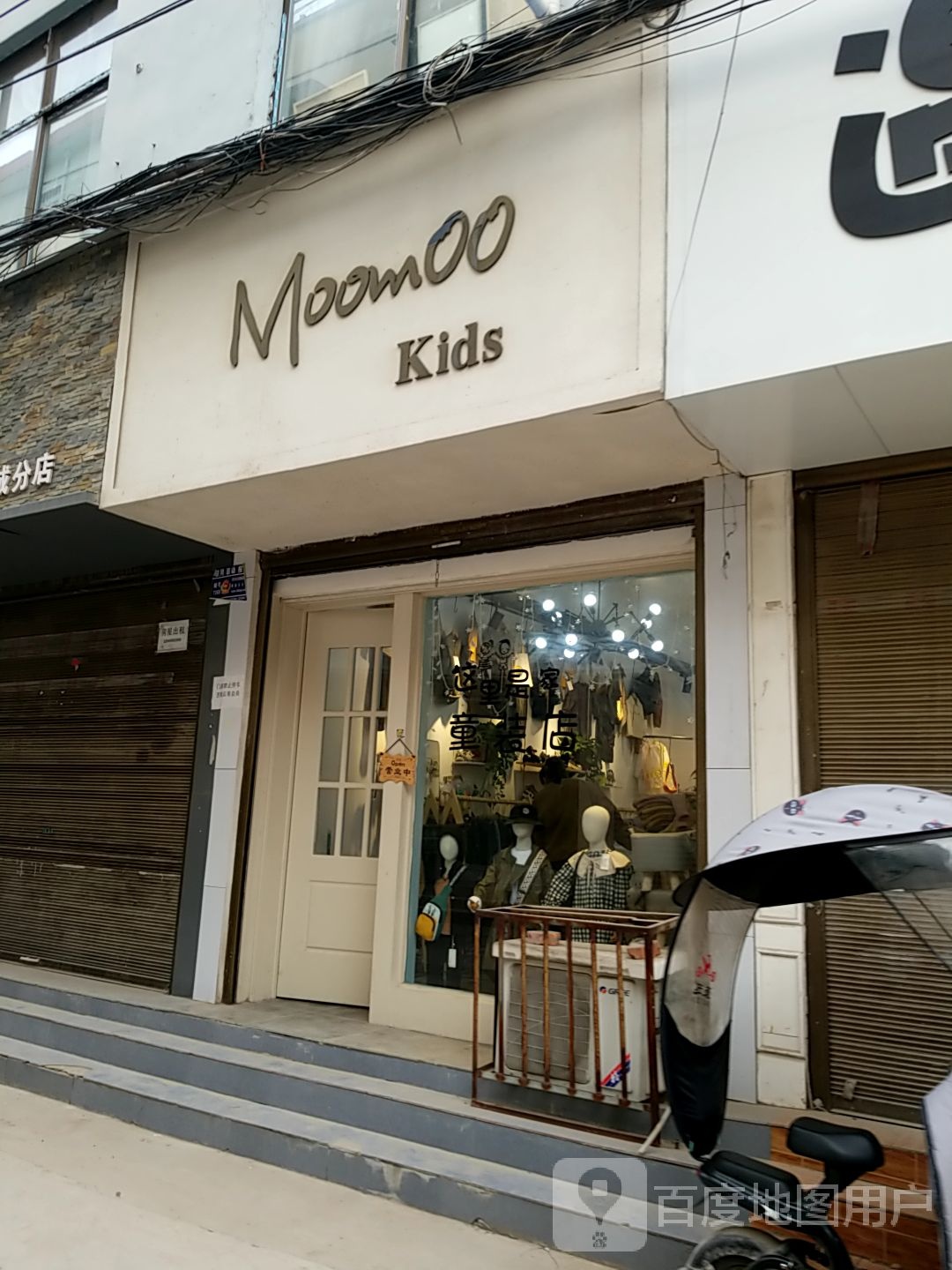 郸城县Moomoo+Kids