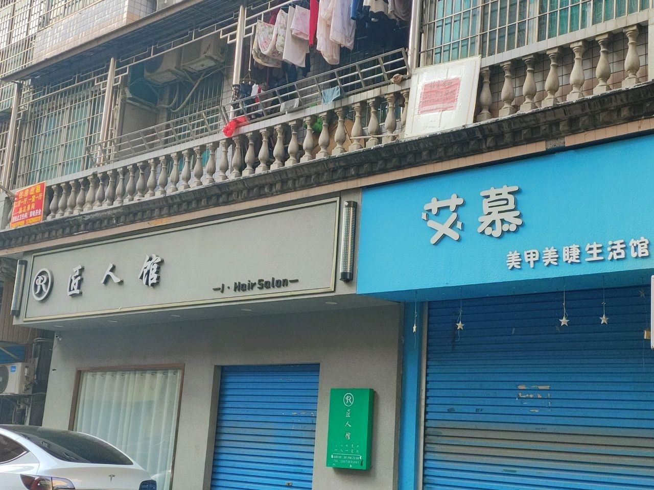 艾慕美甲美睫生活馆(王家小区店)