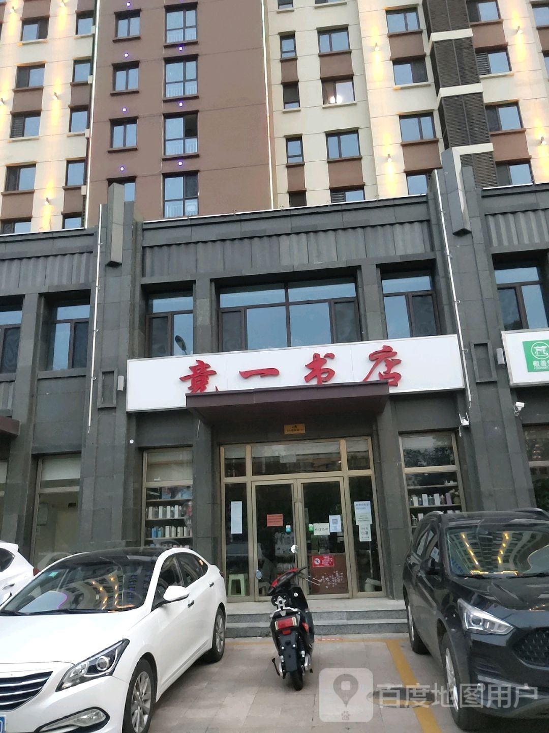 竞一书店