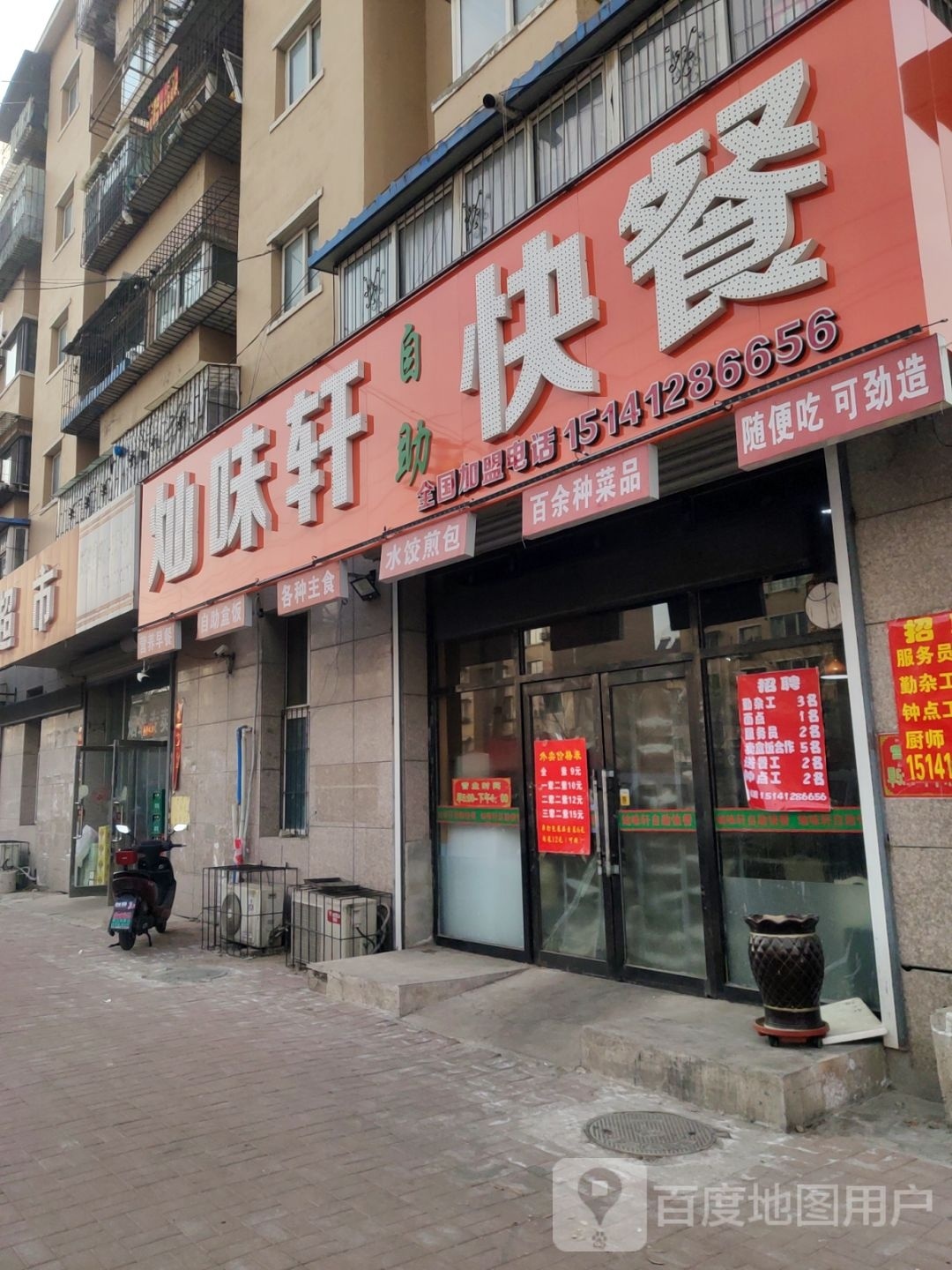 灿味轩自助快餐