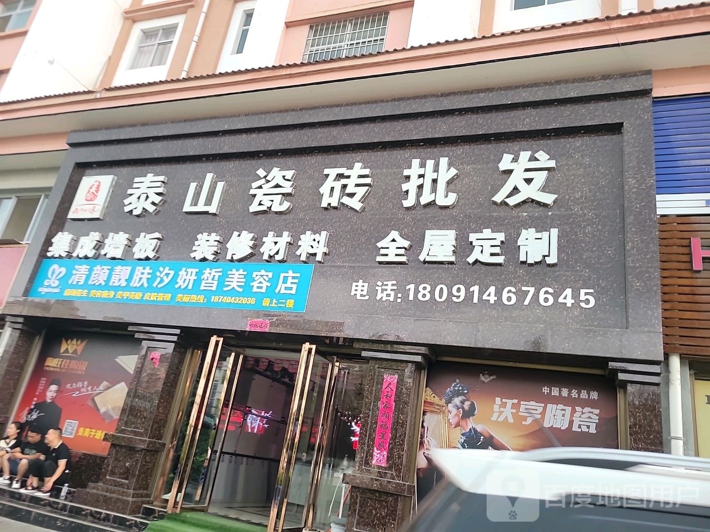 清颜靓肤汐妍泽美容店