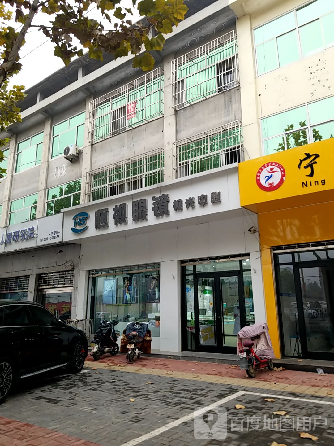 恒视眼睛(三店)