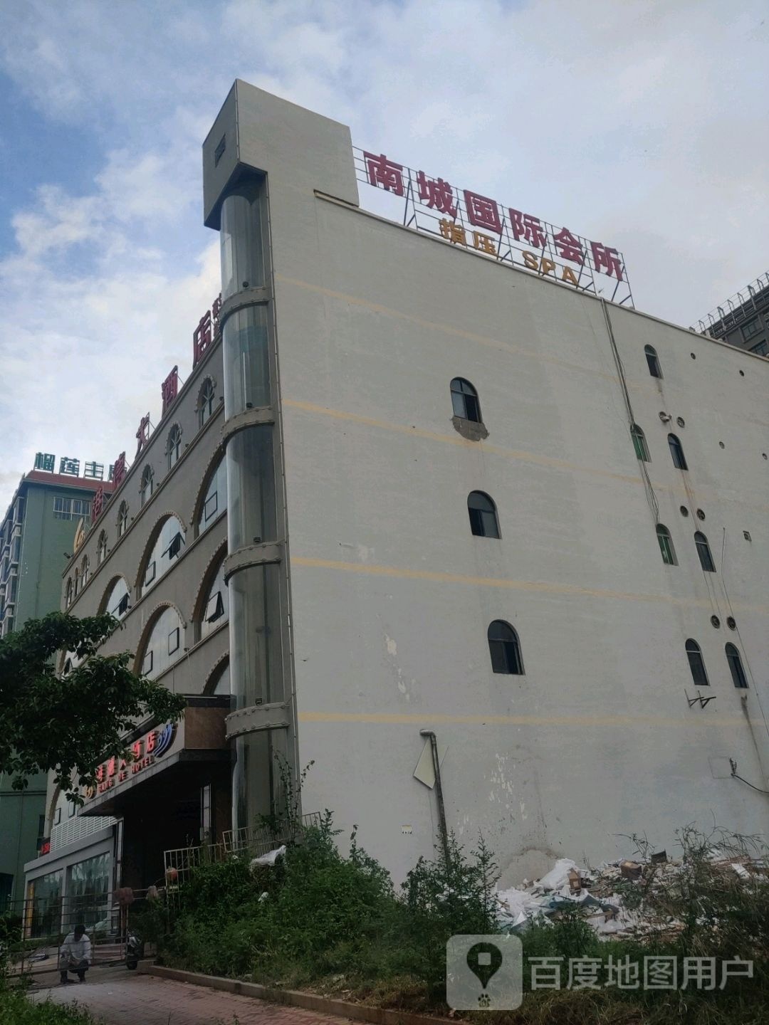 南城国际会所