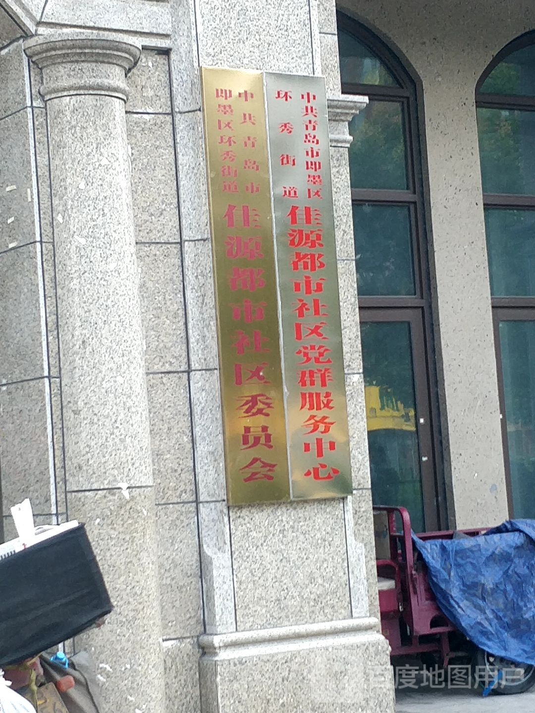 通济街道即墨市即发阳光城f区1号楼