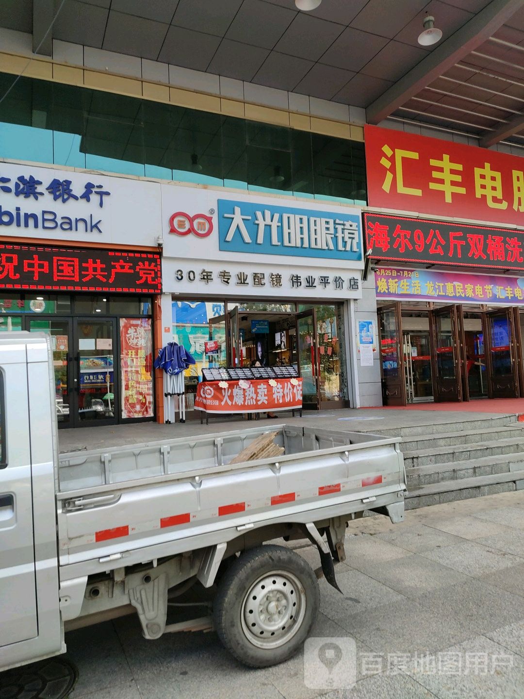 大光明眼镜(新兴大街店)