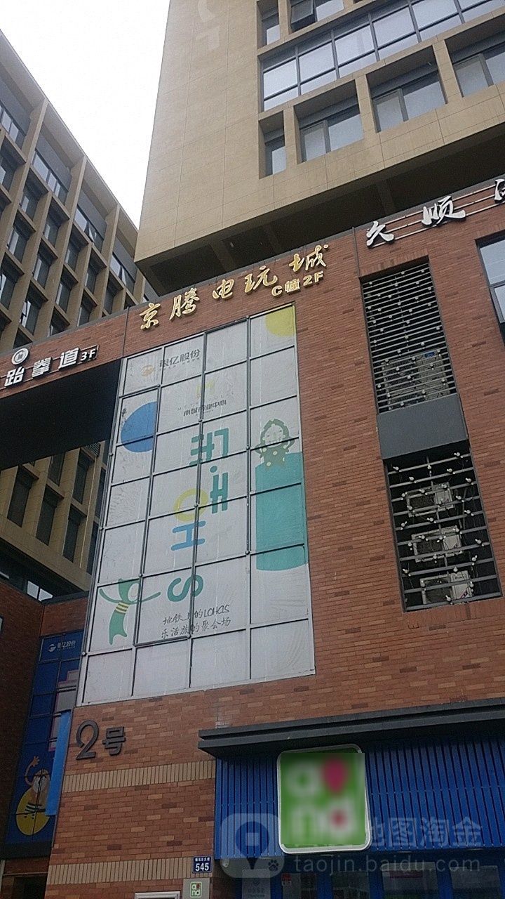 京腾电玩城