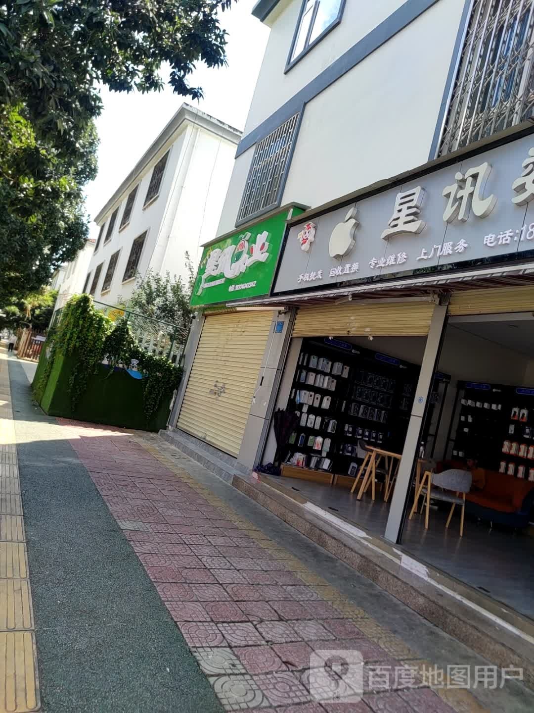 星讯数码(红河州水利小区店)