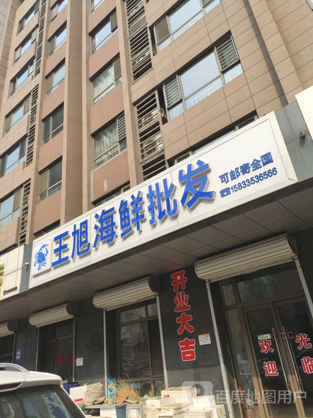 王旭海鲜批fa