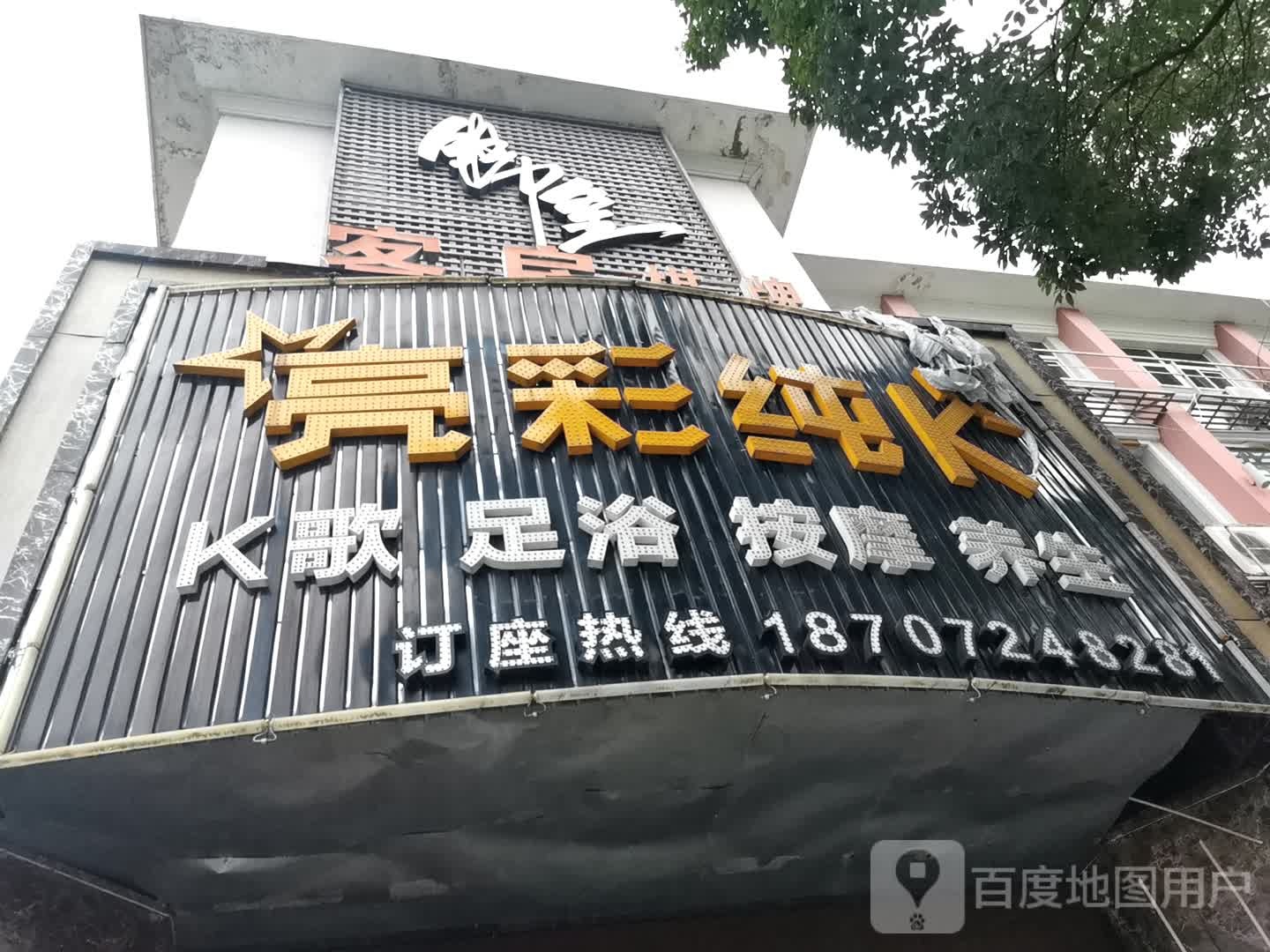 亮彩纯K