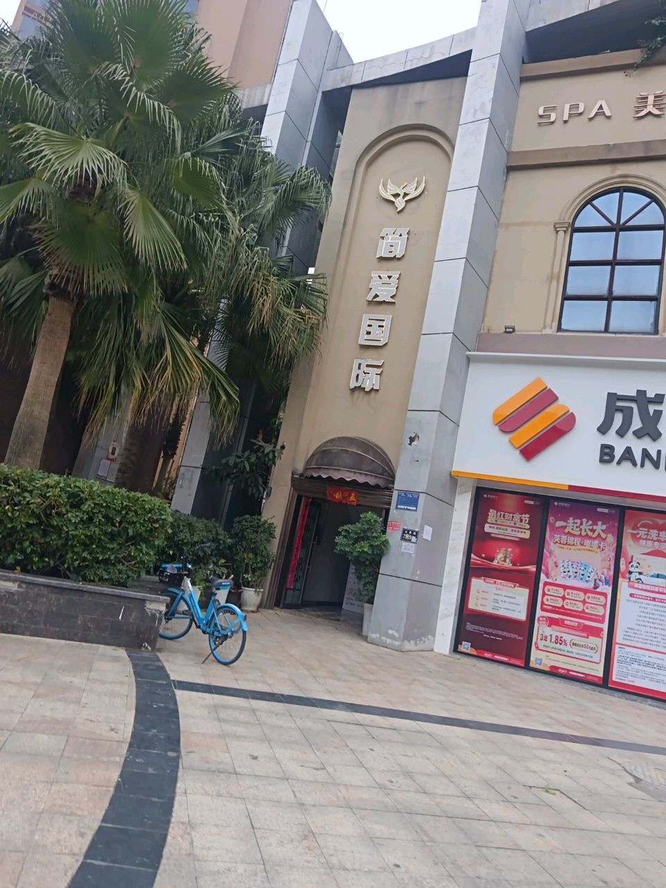简爱国际SPA(玉泉店)