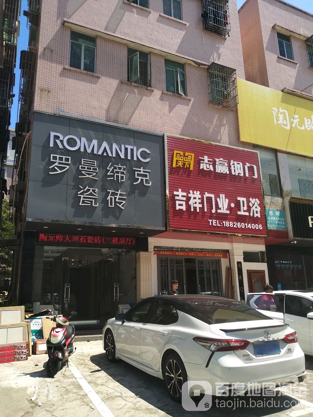 吉祥门业卫浴(东一居店)