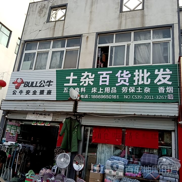 士杂家店批发