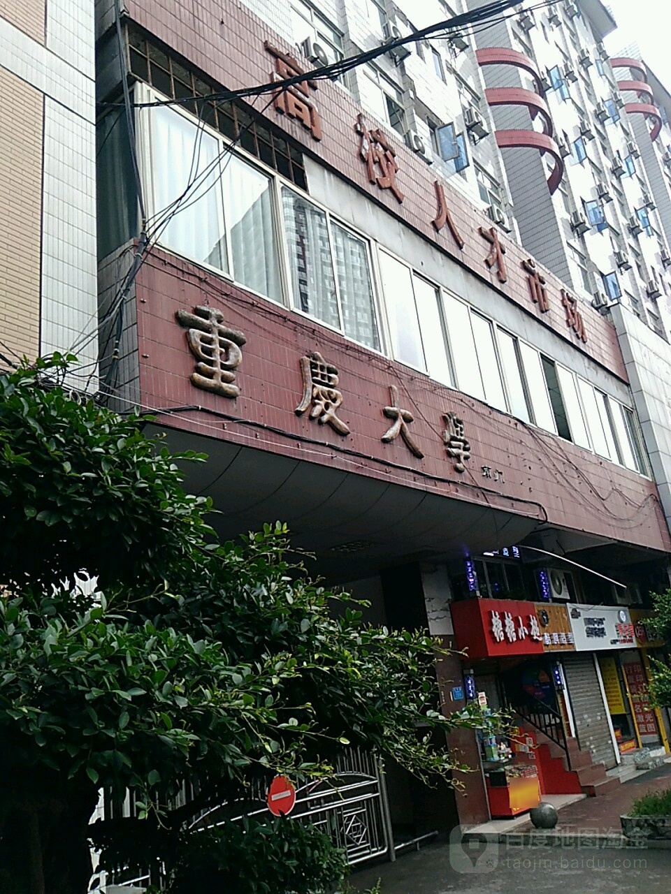 重庆大学-中门