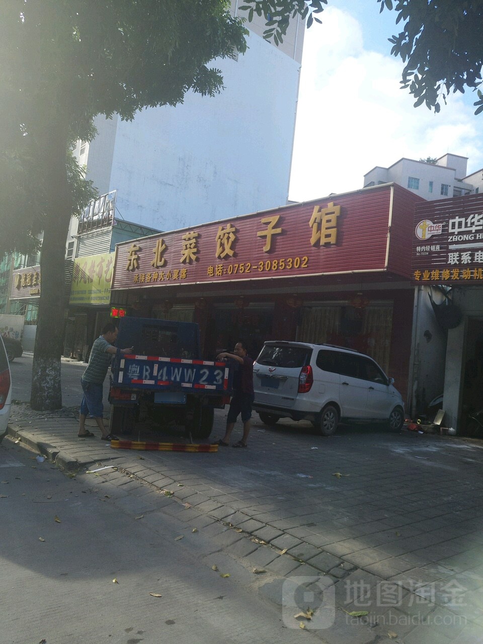 东北菜饺子馆(承修四路店)