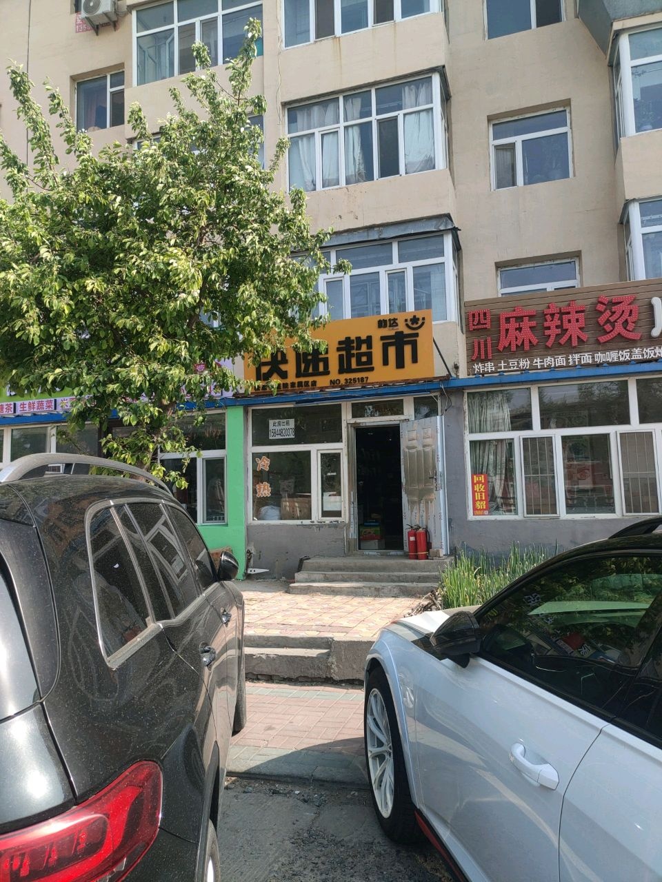 四川麻辣烫川味面(矿医院家属楼店)