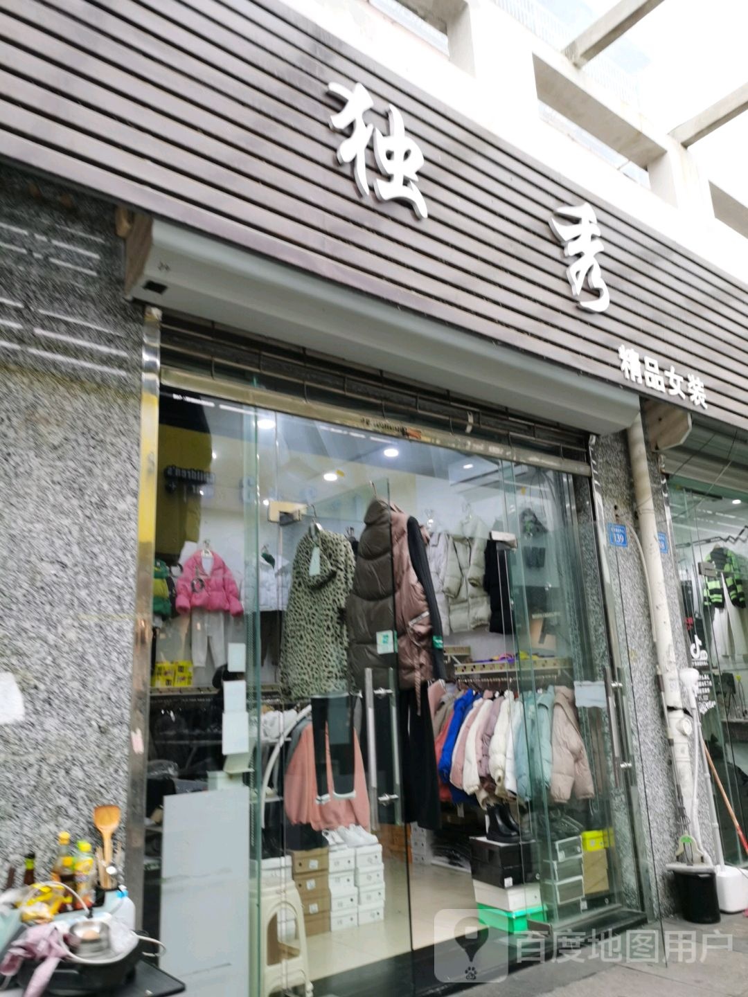 简优精品女装