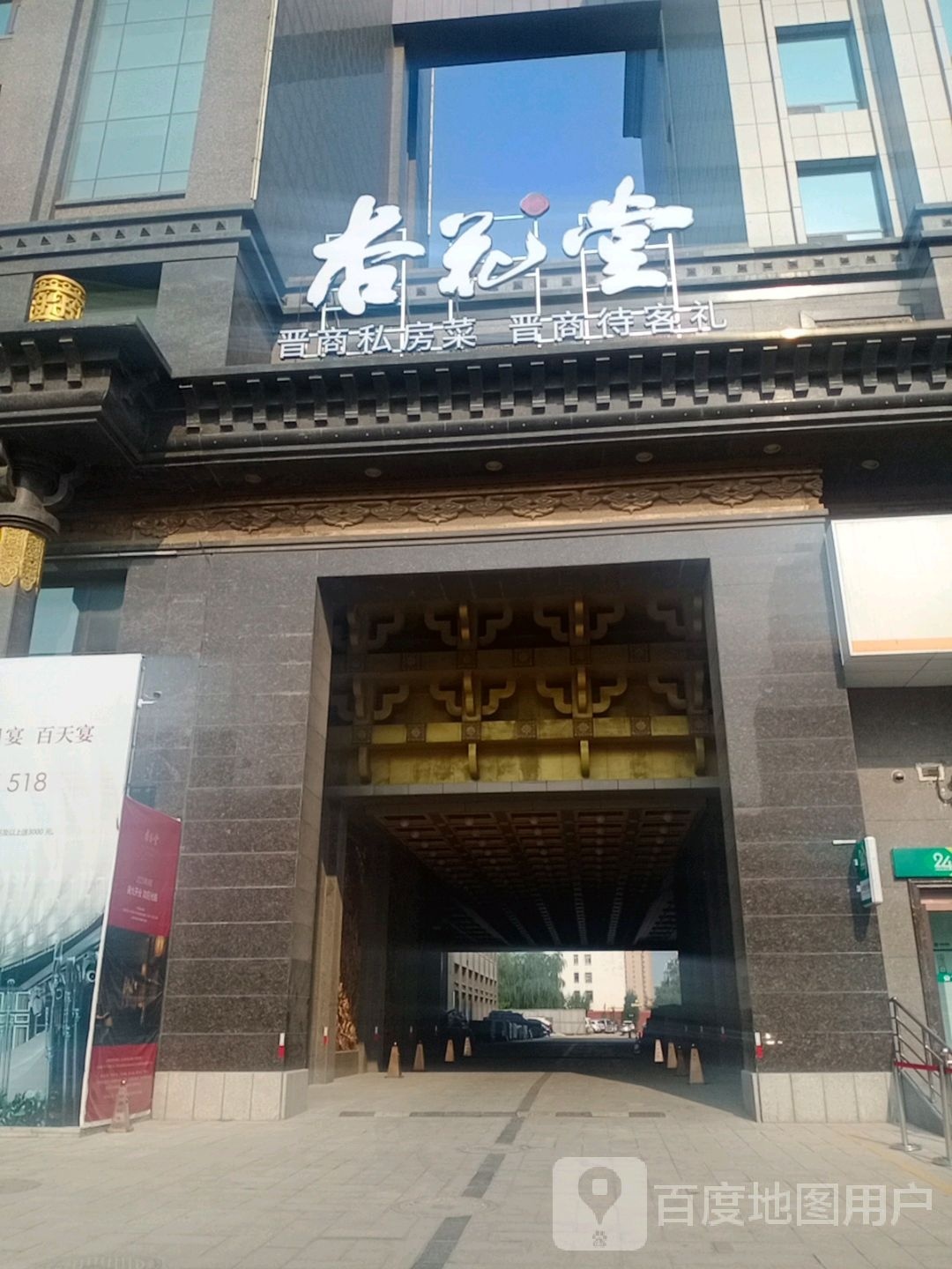 杏花堂(益东店)